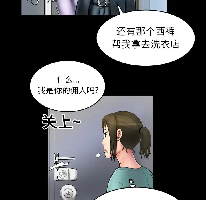 妻子的情人 第2话 第35页