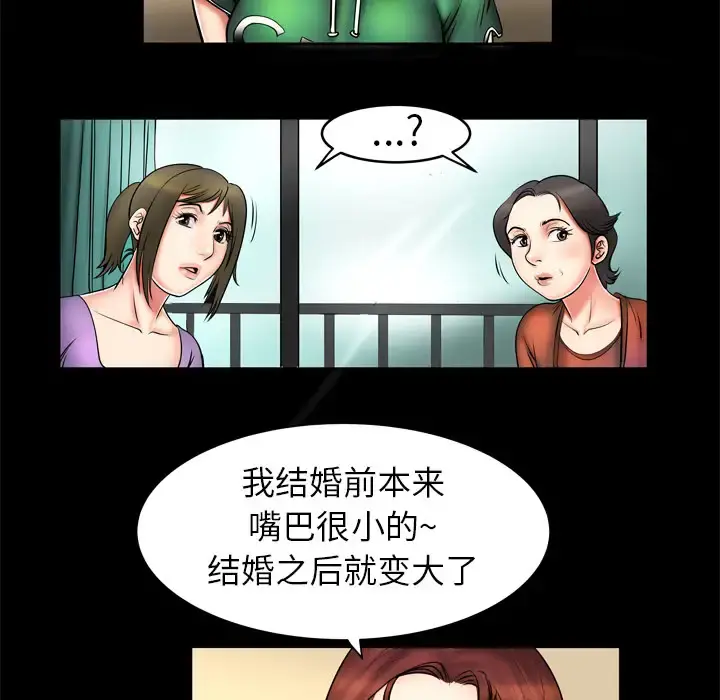妻子的情人 第2话 第41页