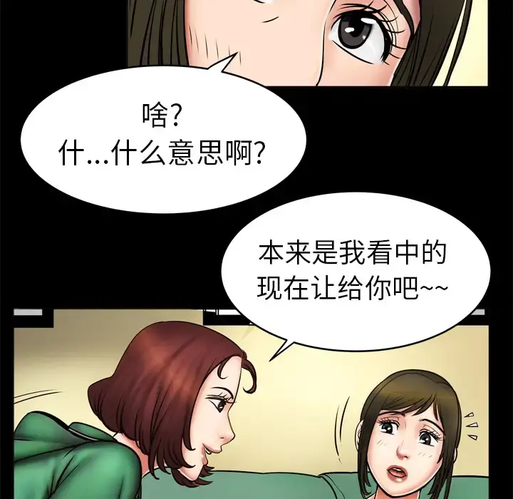 妻子的情人 第2话 第59页