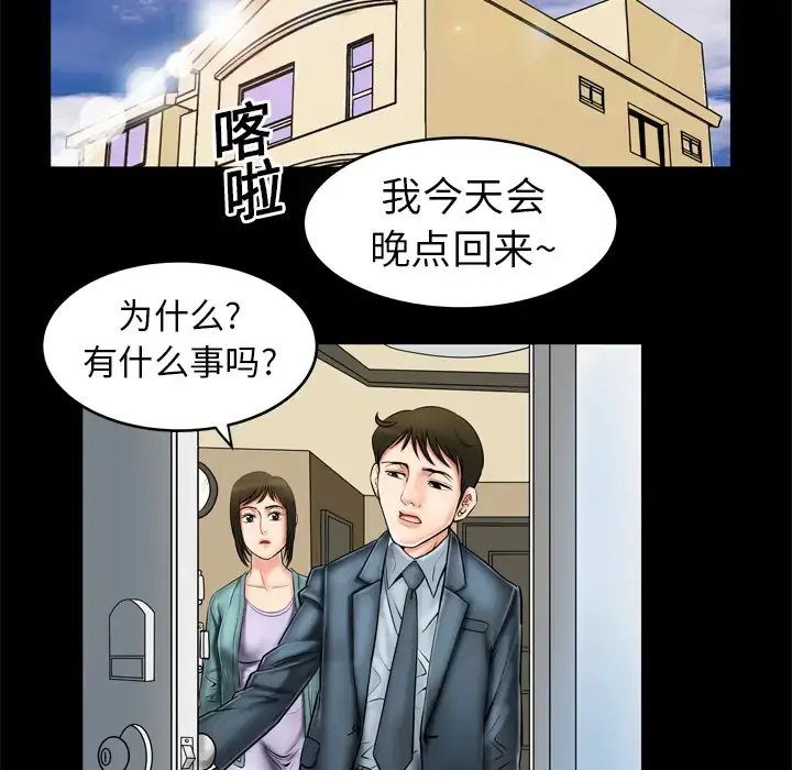 妻子的情人 第2话 第34页