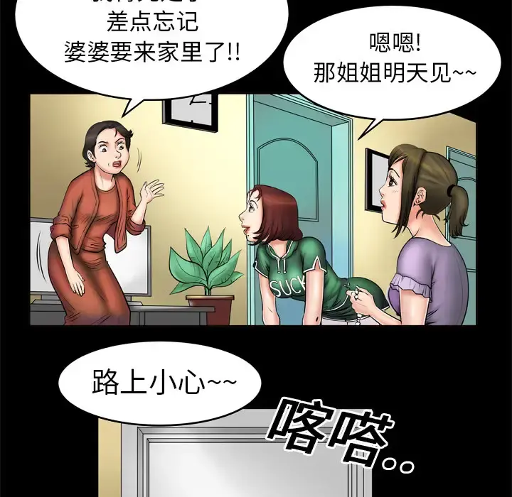 妻子的情人 第2话 第54页