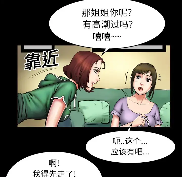 妻子的情人 第2话 第53页