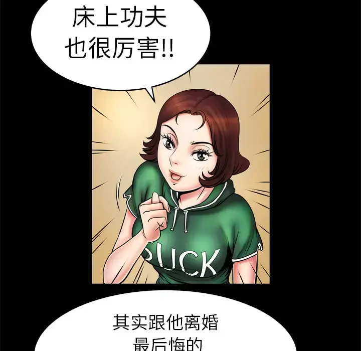 妻子的情人 第2话 第47页