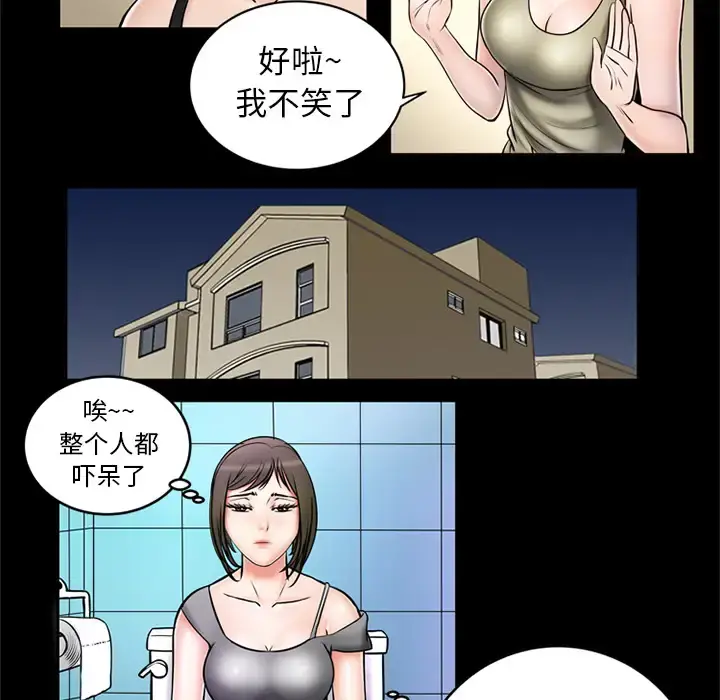 妻子的情人 第2话 第14页