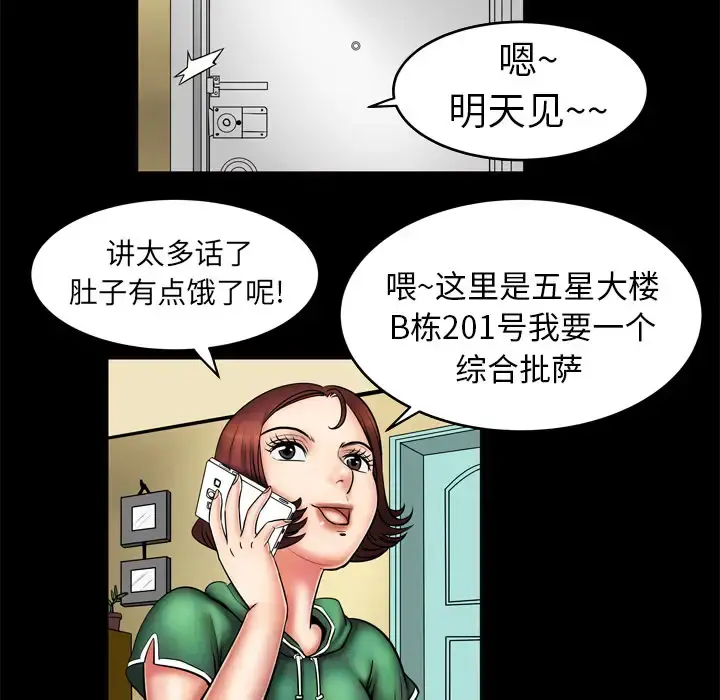 妻子的情人 第2话 第55页