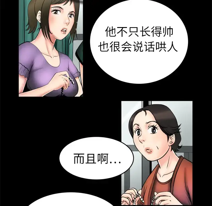 妻子的情人 第2话 第46页
