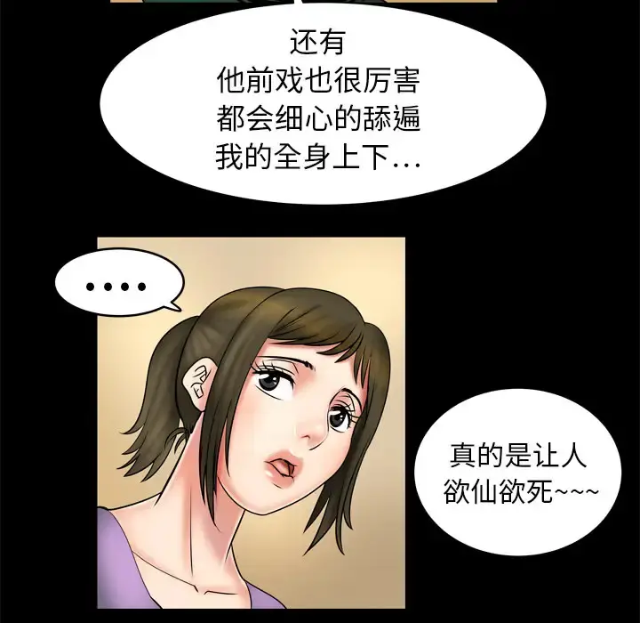 妻子的情人 第2话 第49页