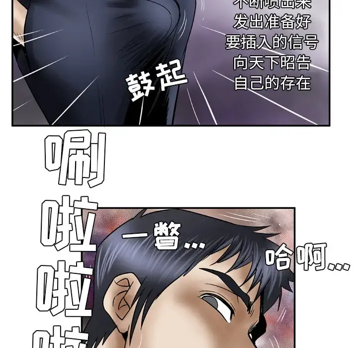 妻子的情人 第37话 第42页