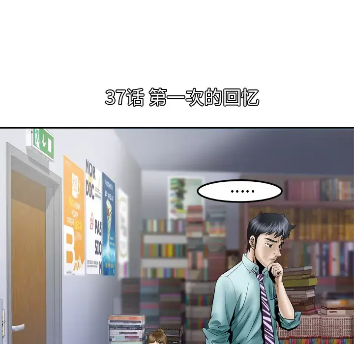 妻子的情人 第37话 第5页