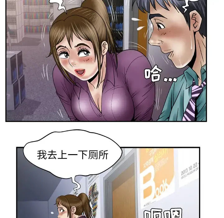 妻子的情人 第37话 第29页