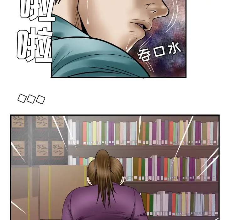 妻子的情人 第37话 第43页