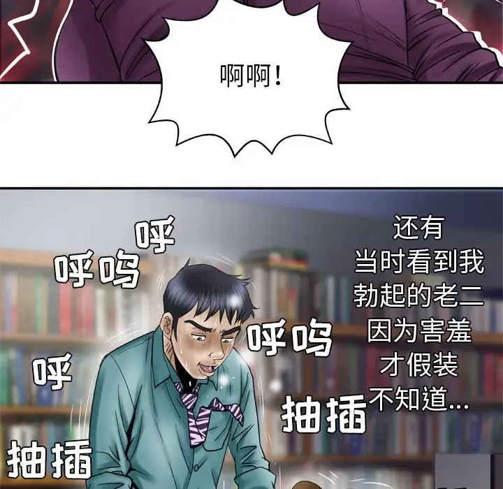妻子的情人 第37话 第55页