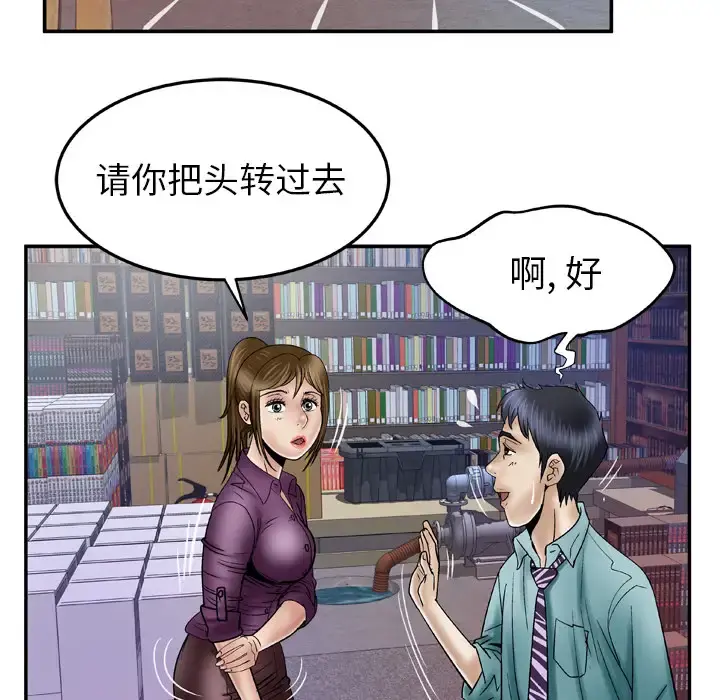 妻子的情人 第37话 第35页