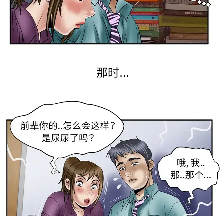妻子的情人 第37话 第26页
