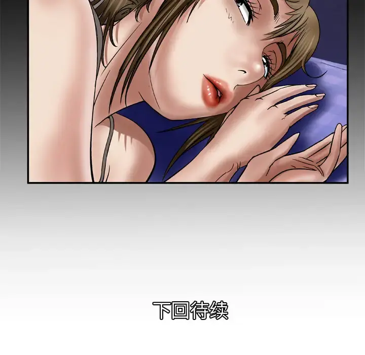 妻子的情人 第37话 第63页
