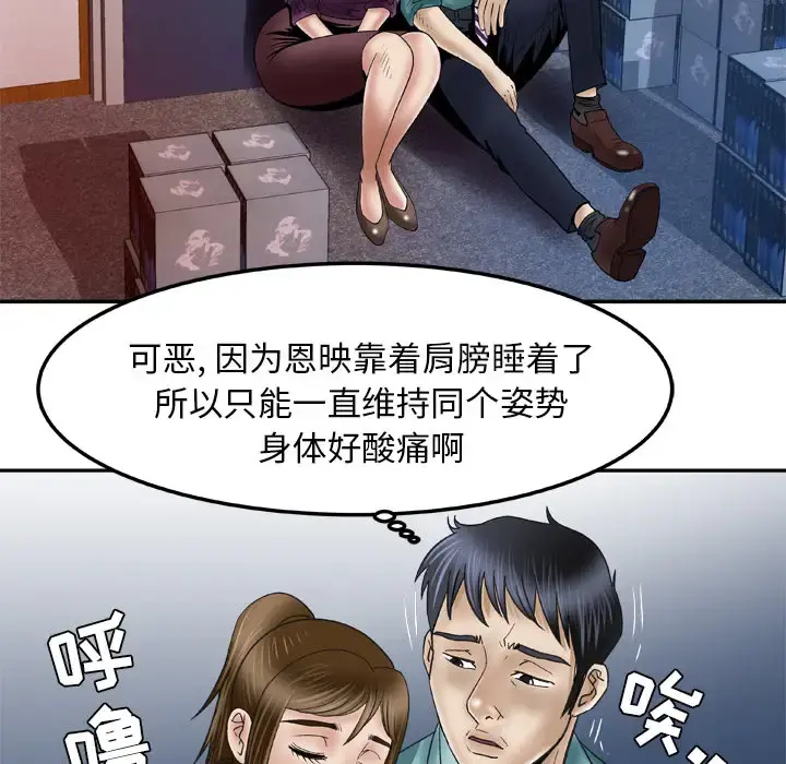 妻子的情人 第37话 第15页