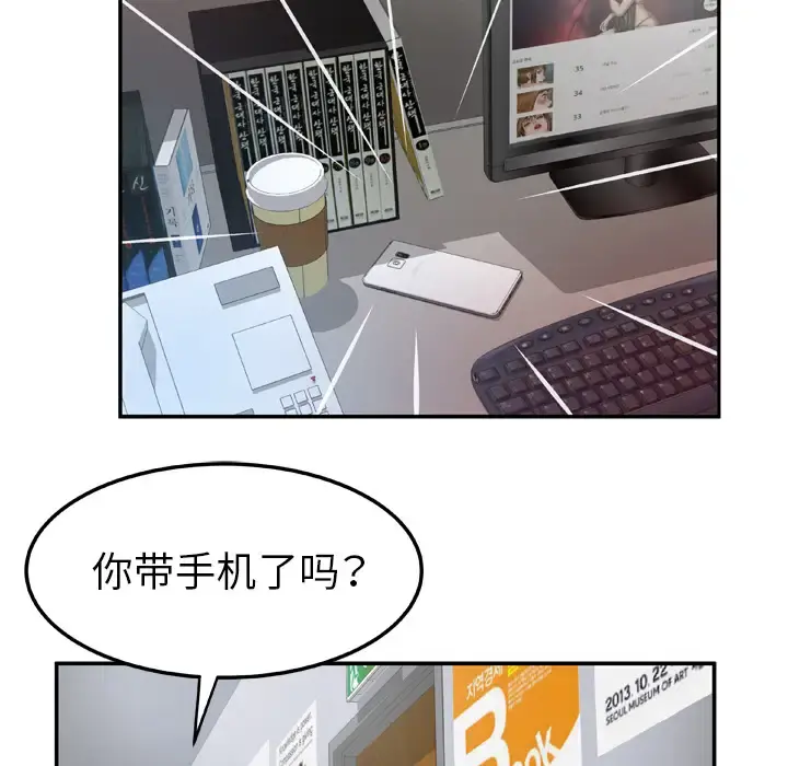 妻子的情人 第37话 第8页