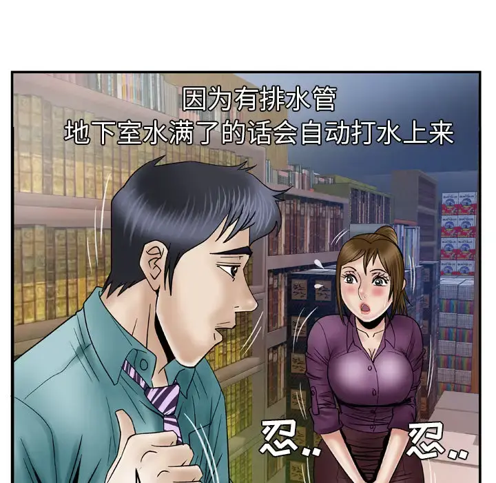 妻子的情人 第37话 第32页