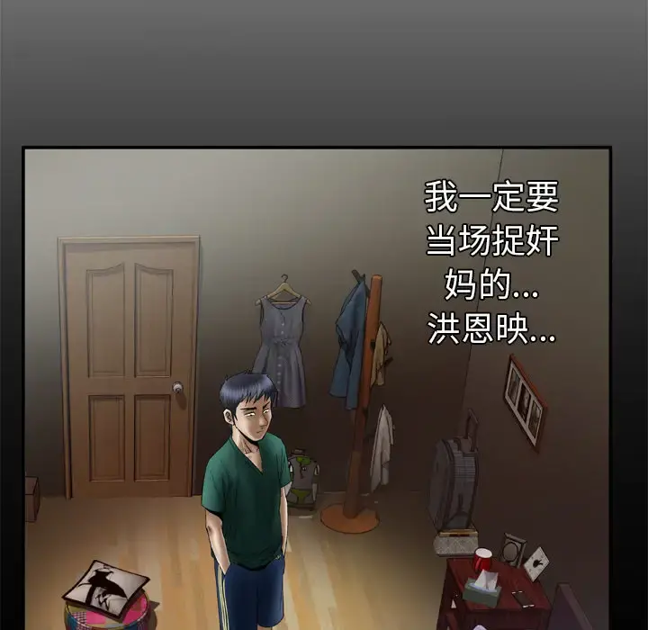 妻子的情人 第37话 第61页