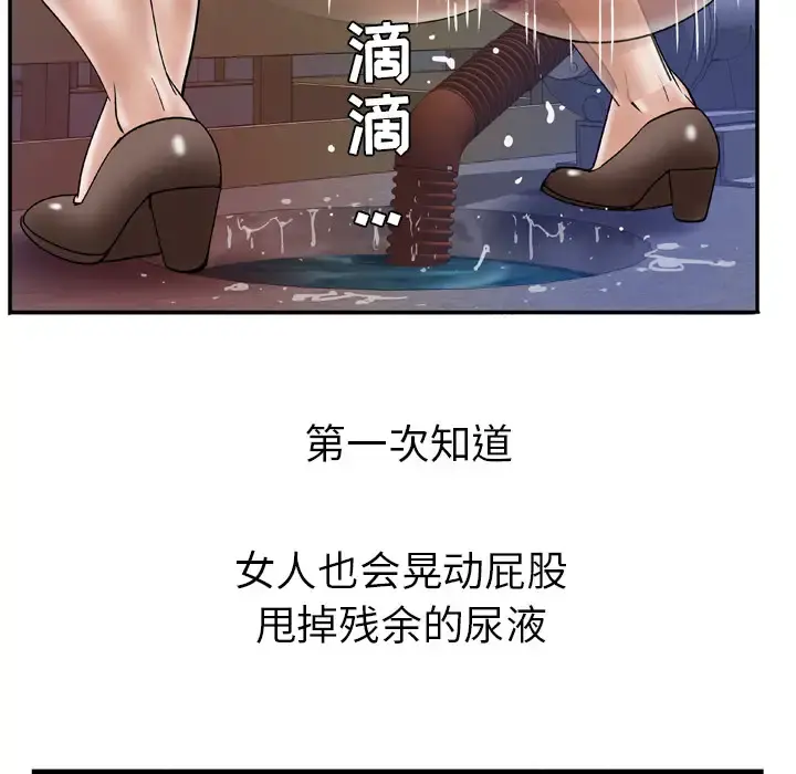 妻子的情人 第37话 第48页