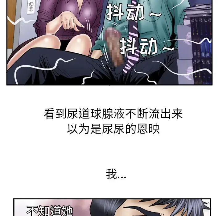 妻子的情人 第37话 第27页