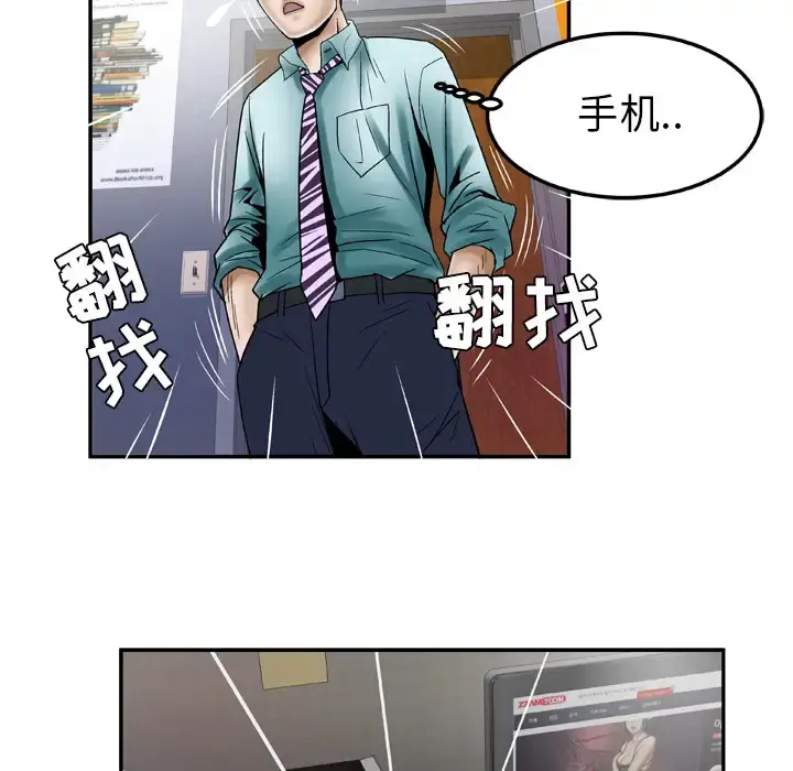 妻子的情人 第37话 第7页