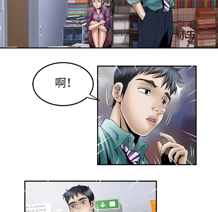 妻子的情人 第37话 第6页