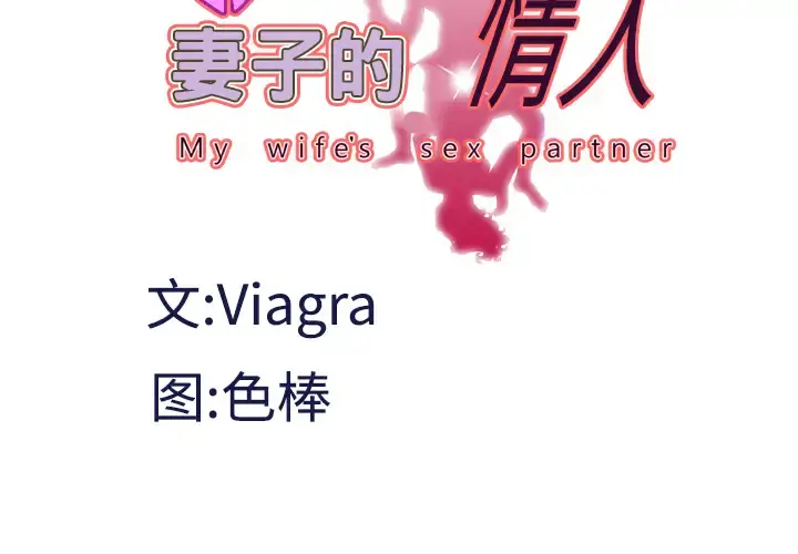 妻子的情人 第37话 第4页