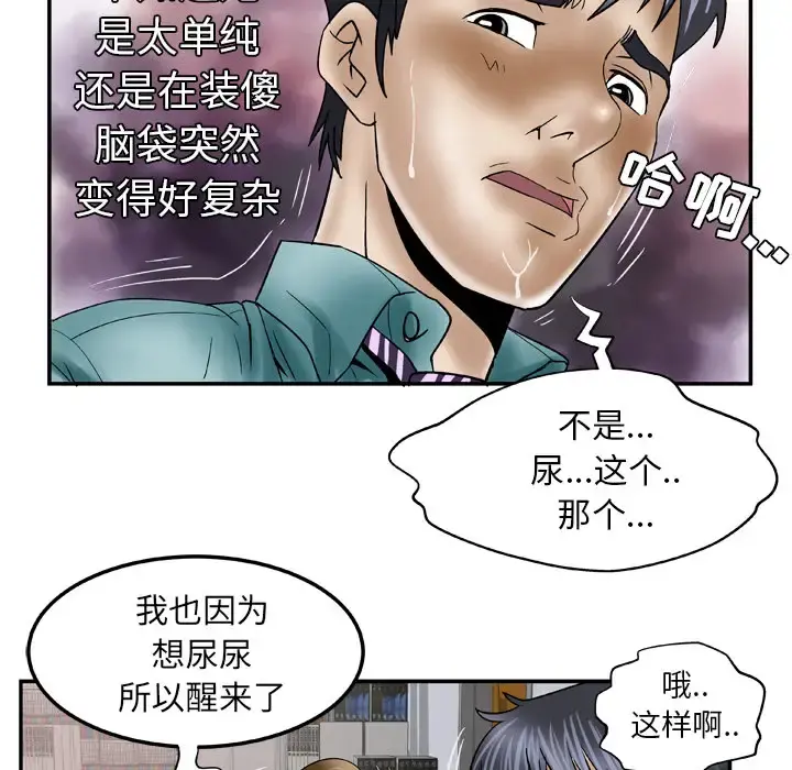 妻子的情人 第37话 第28页
