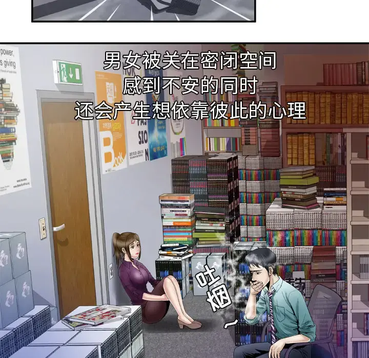 妻子的情人 第37话 第12页