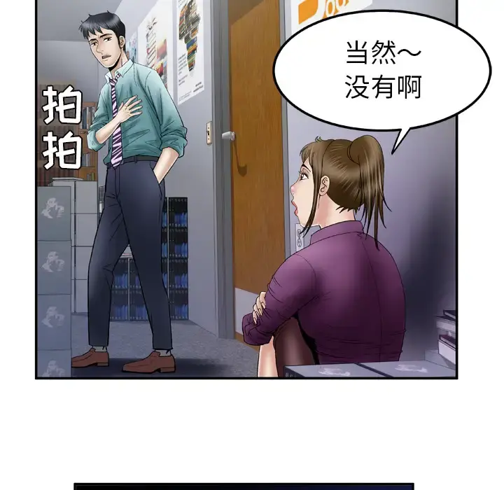 妻子的情人 第37话 第9页