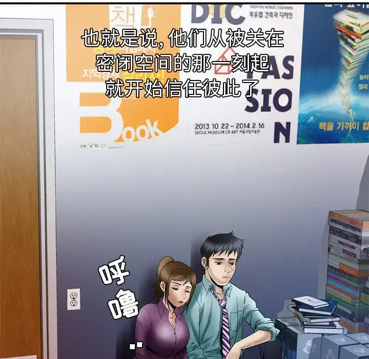 妻子的情人 第37话 第14页