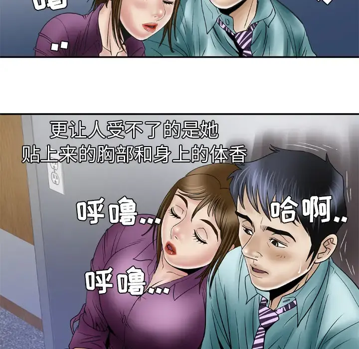 妻子的情人 第37话 第16页