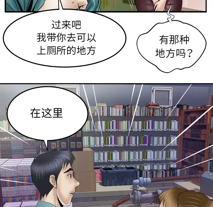 妻子的情人 第37话 第33页