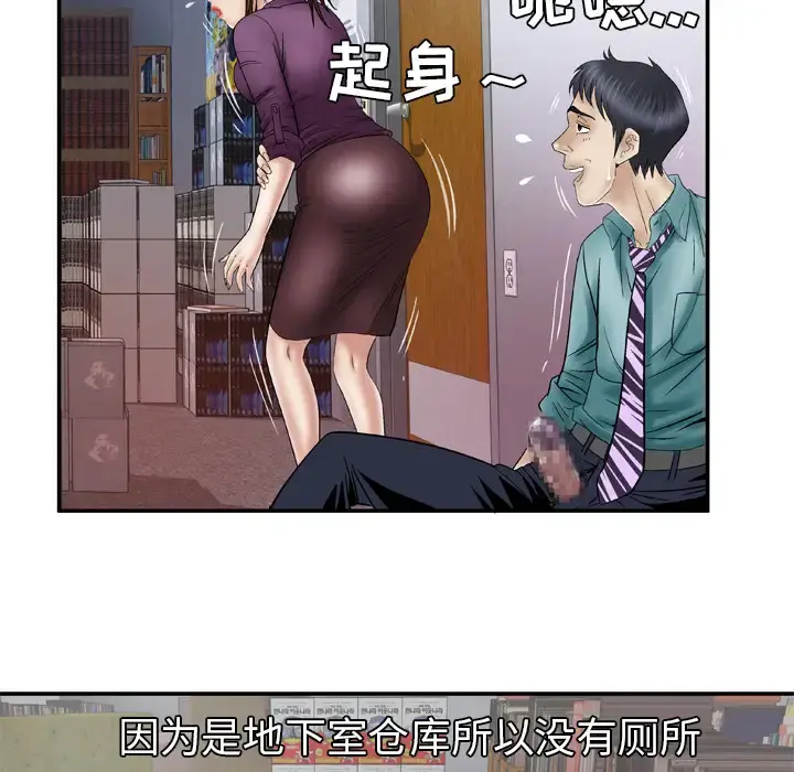 妻子的情人 第37话 第30页
