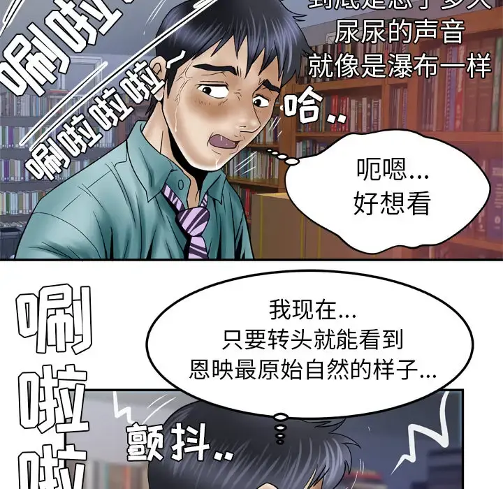妻子的情人 第37话 第40页