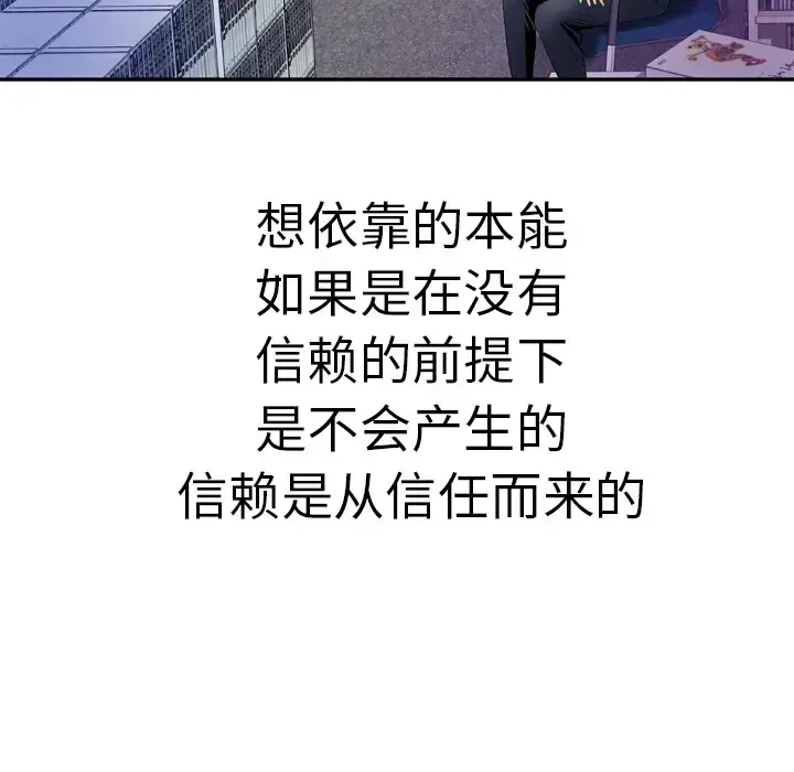 妻子的情人 第37话 第13页