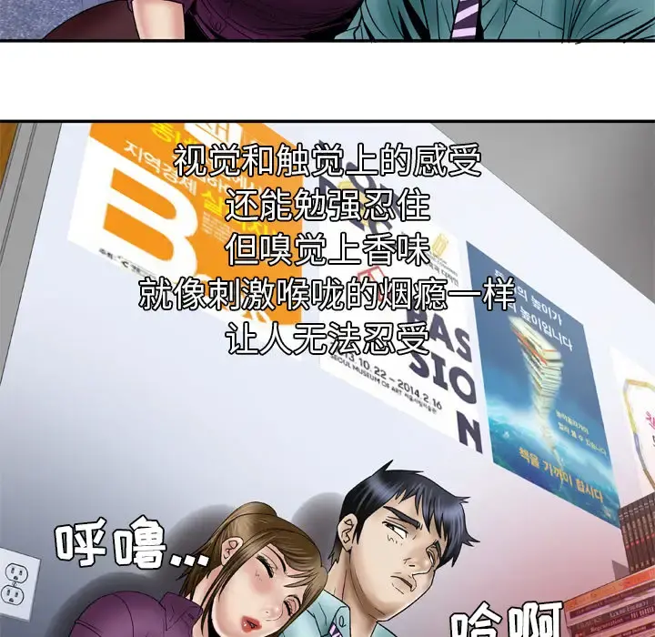 妻子的情人 第37话 第17页