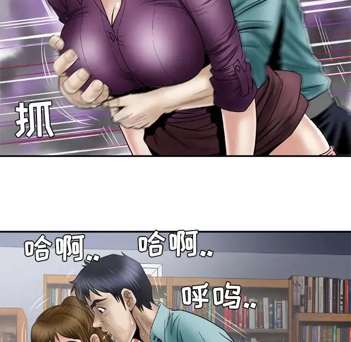 妻子的情人 第37话 第51页