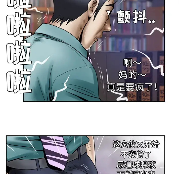 妻子的情人 第37话 第41页