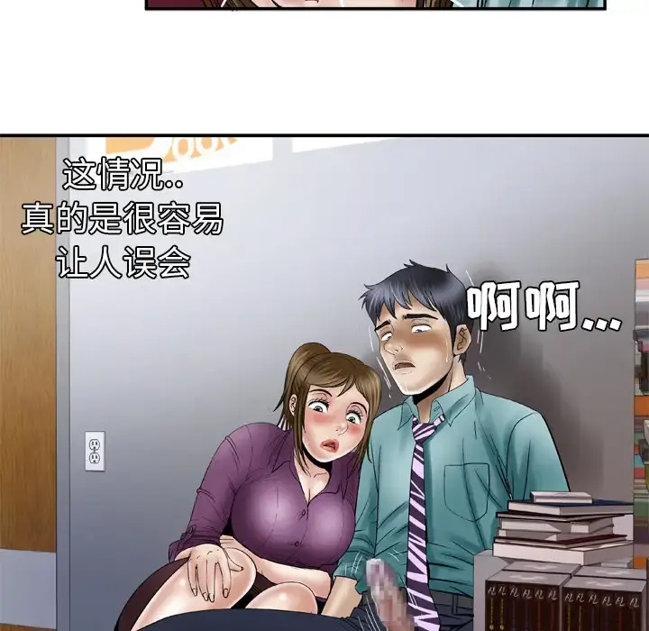 妻子的情人 第37话 第24页