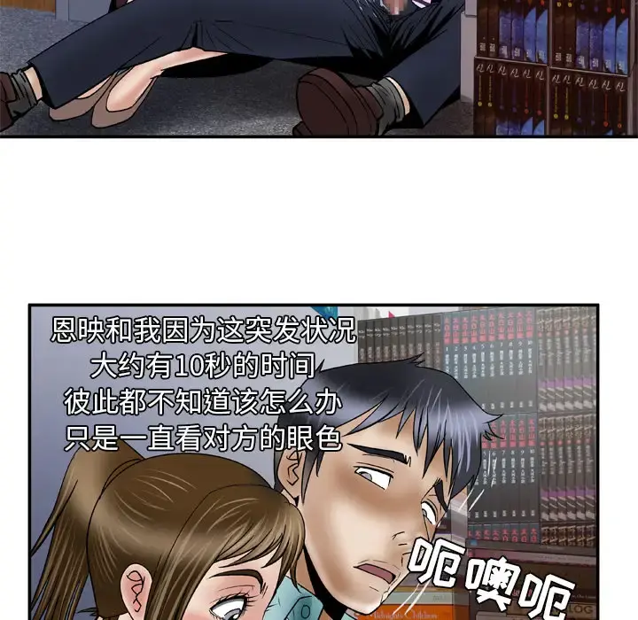 妻子的情人 第37话 第25页