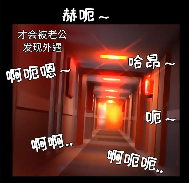 妻子的情人 第28话 第60页
