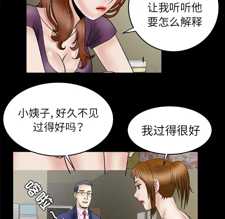 妻子的情人 第28话 第42页