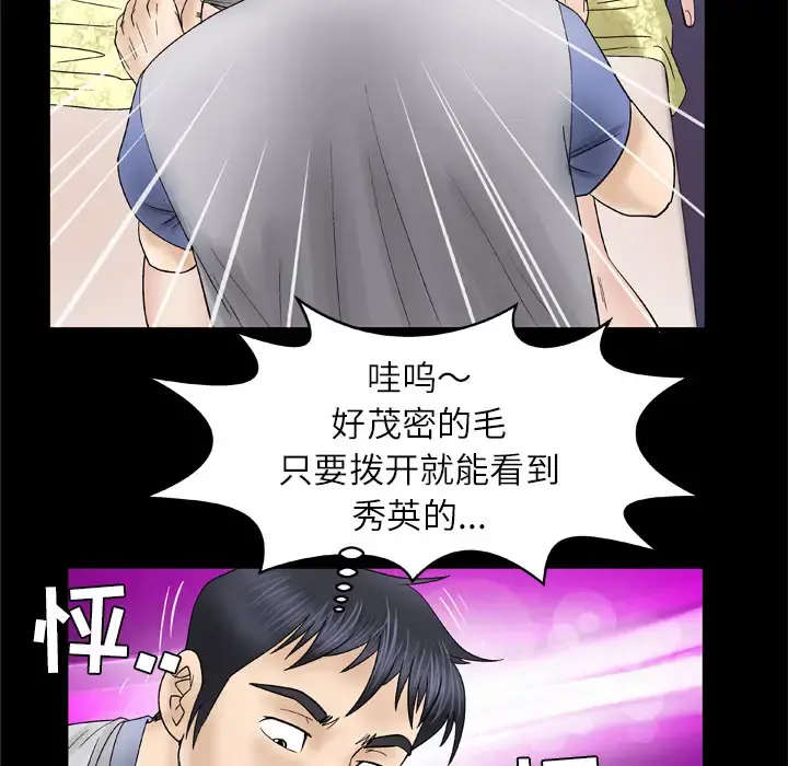 妻子的情人 第28话 第26页