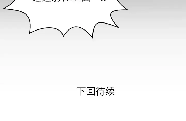 妻子的情人 第28话 第75页