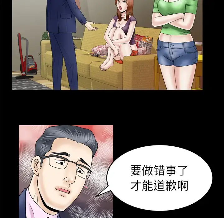 妻子的情人 第28话 第44页