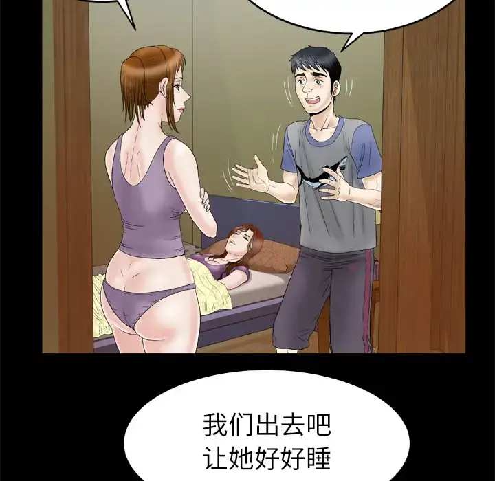 妻子的情人 第28话 第31页
