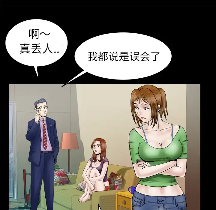 妻子的情人 第28话 第46页
