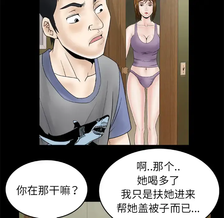 妻子的情人 第28话 第30页